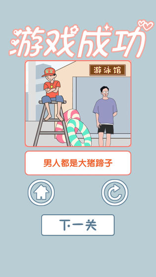 老公去哪嗨了小游戏截图5