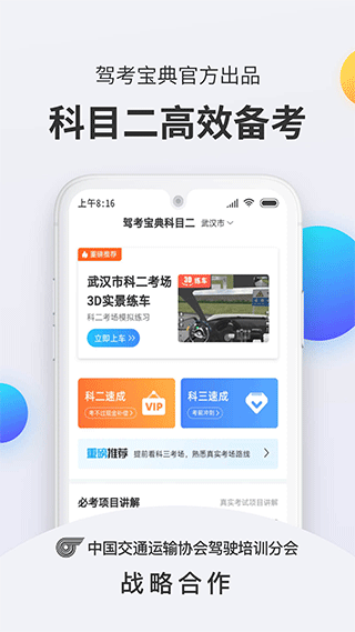 驾考宝典科目二手机版截图1