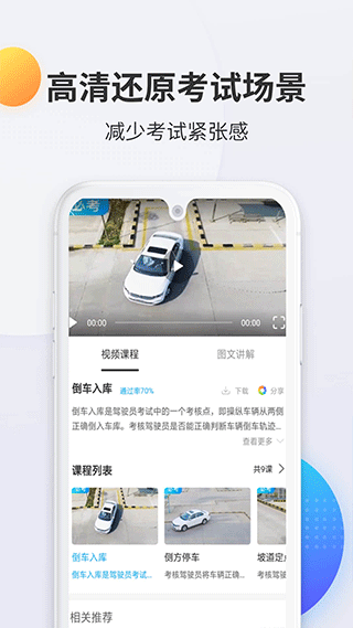 驾考宝典科目二手机版截图2