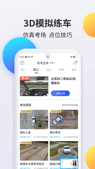 驾考宝典科目二手机版截图3