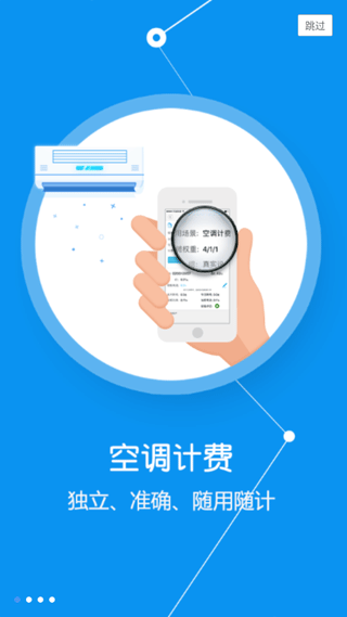 云控电表手机版app截图2