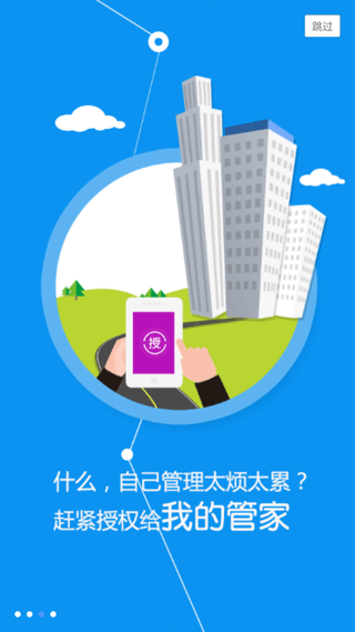云控电表手机版app截图3