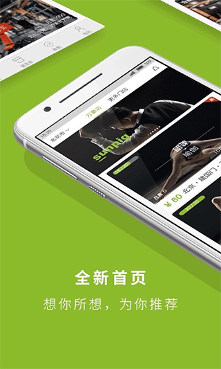 光猪圈健身啊app截图1