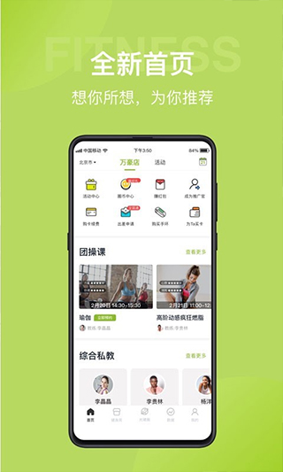 光猪圈健身啊app截图3