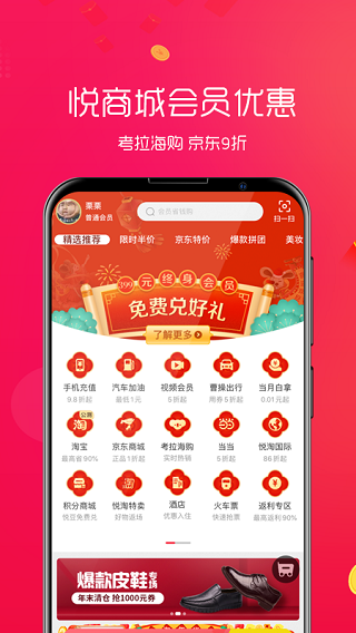 悦淘截图4
