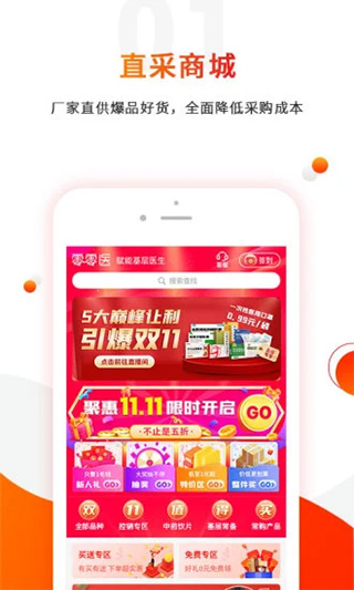 零零医app截图1