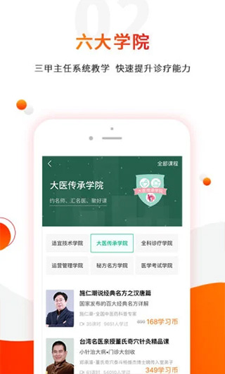 零零医app截图2
