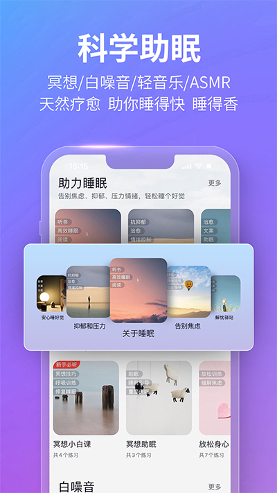 秒睡app截图1
