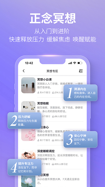 秒睡app截图2