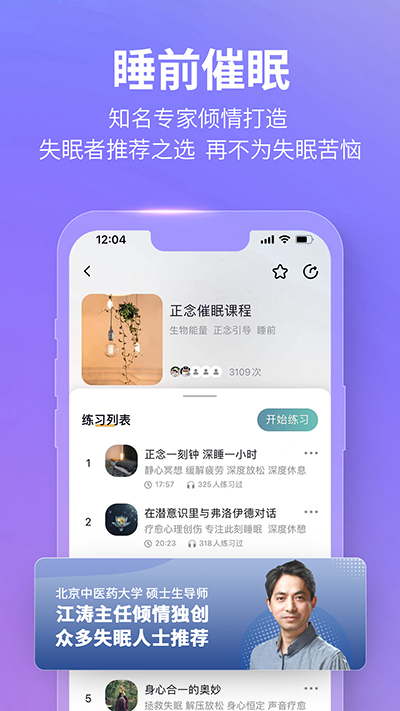 秒睡app截图3
