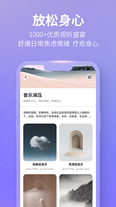 秒睡app截图4