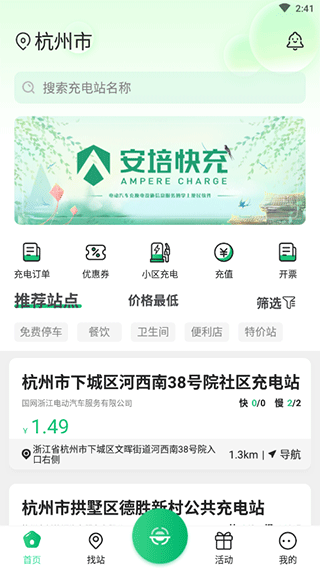 安培快充app截图1