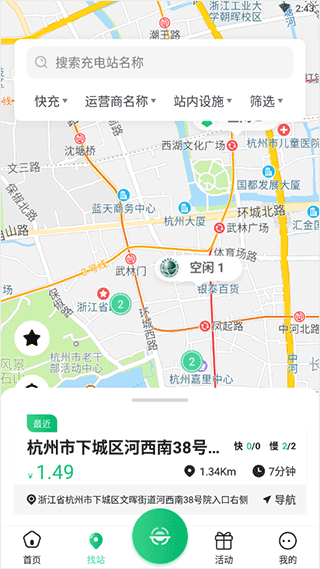 安培快充app截图2
