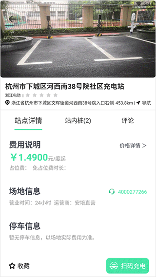安培快充app截图3