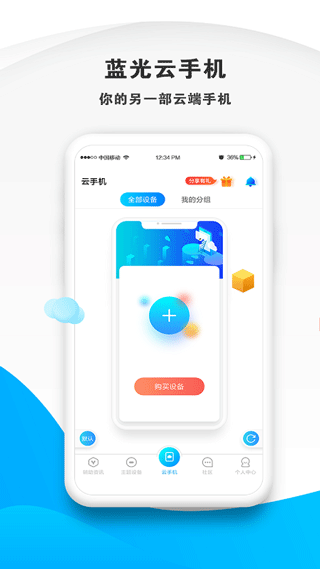 蓝光云手机app截图1