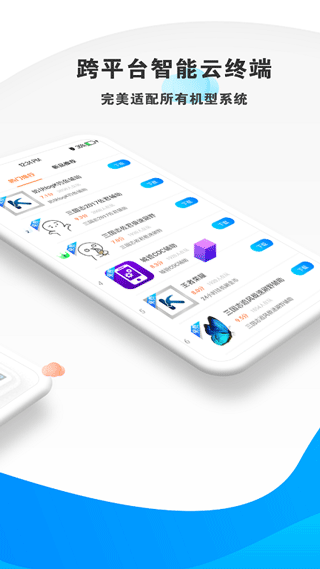 蓝光云手机app截图3