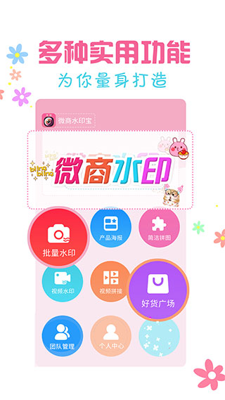 微商水印宝app截图1