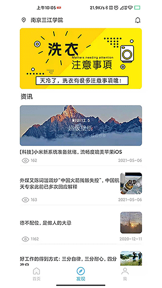 星云社区app截图3