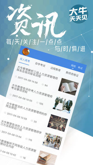 大牛网校app截图1