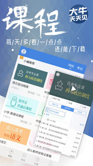 大牛网校app截图2