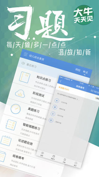 大牛网校app截图3