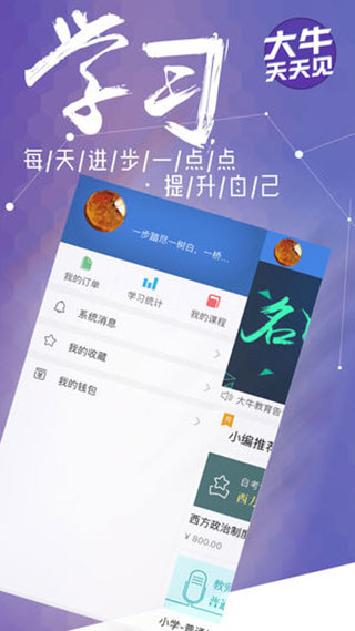 大牛网校app截图4
