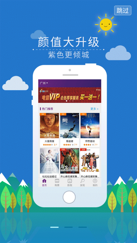 院线通电影票app截图1