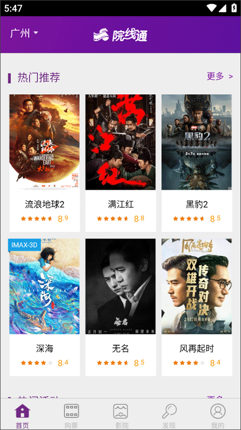 院线通电影票app截图4