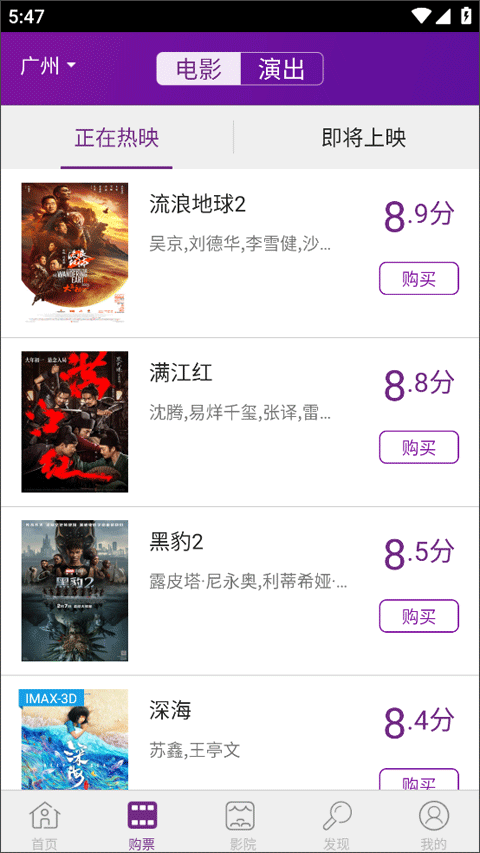 院线通电影票app截图5