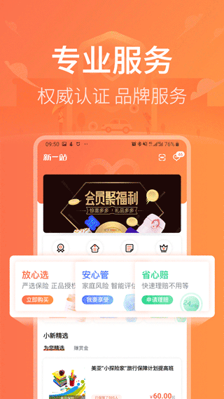 新一站保险安卓版截图1