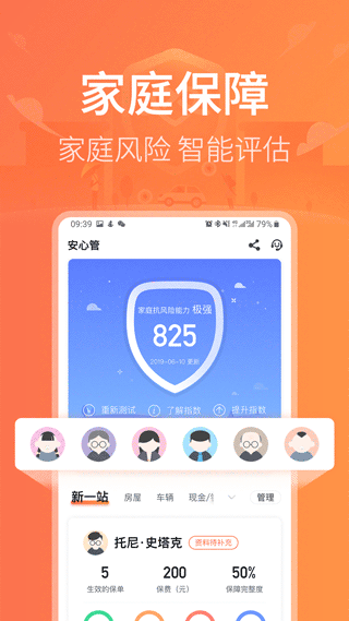 新一站保险安卓版截图3