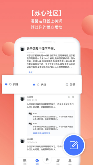 苏心app截图2