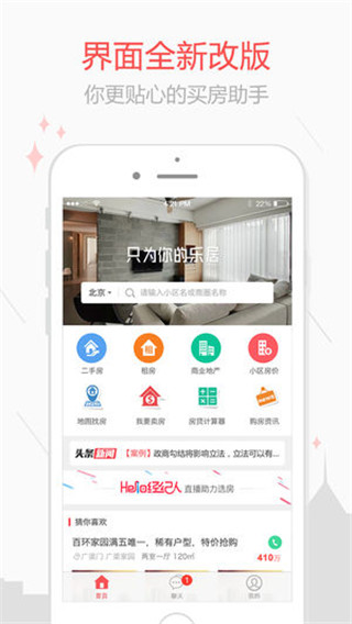 乐居二手房截图1