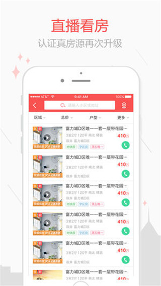 乐居二手房截图2