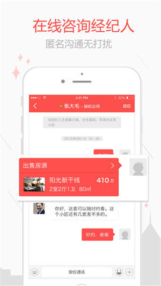 乐居二手房截图3