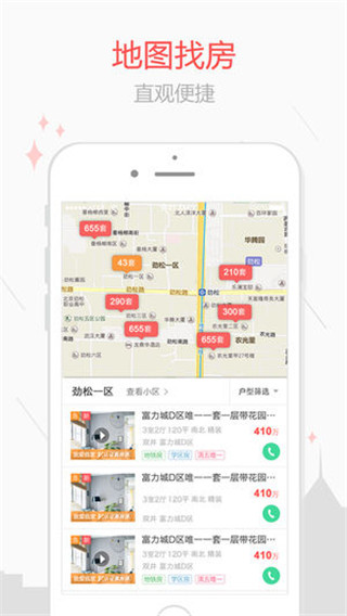 乐居二手房截图4