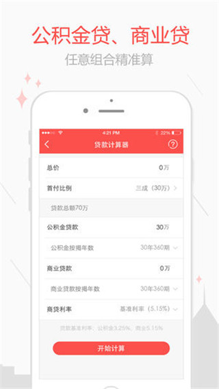乐居二手房截图5