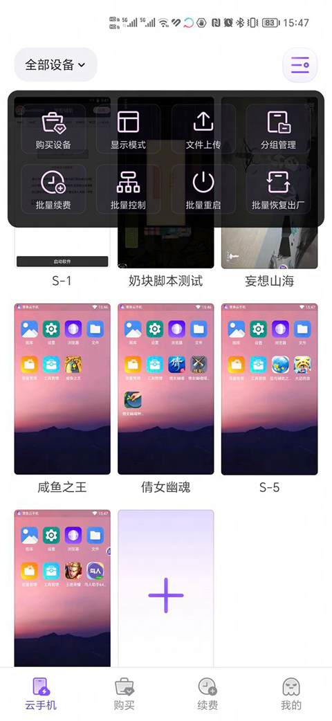 章鱼云手机官方版截图1