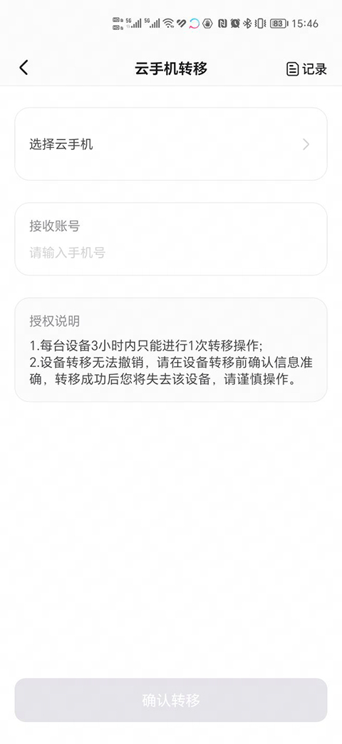 章鱼云手机官方版截图2