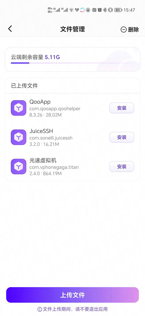 章鱼云手机官方版截图3