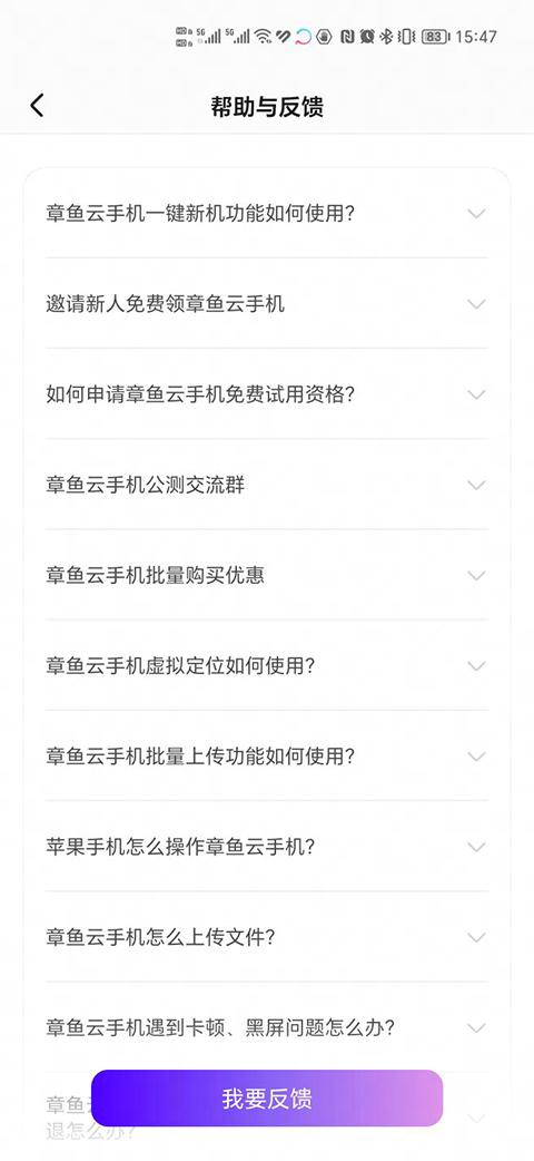 章鱼云手机官方版截图4