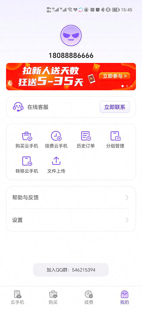 章鱼云手机官方版截图5