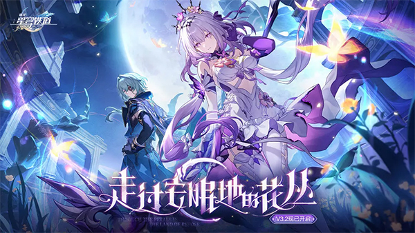 崩坏星穹铁道官方版截图1