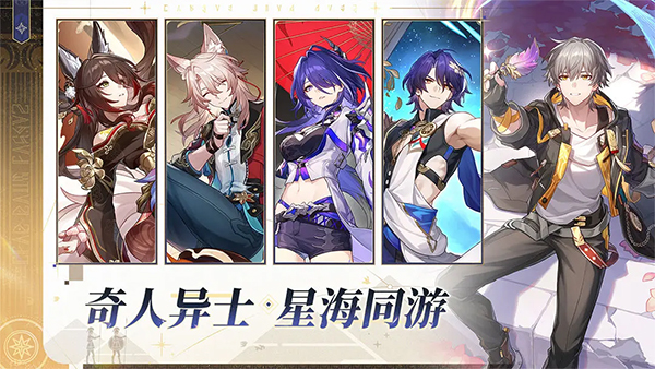 崩坏星穹铁道官方版截图5