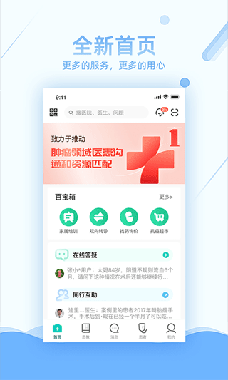 易加医医生端app截图1