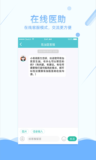 易加医医生端app截图2