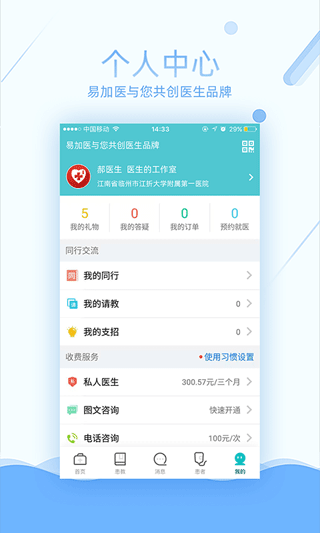 易加医医生端app截图3