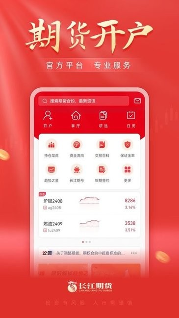 长江期货软件截图1