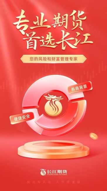 长江期货软件截图3