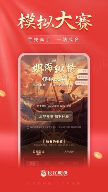 长江期货软件截图4